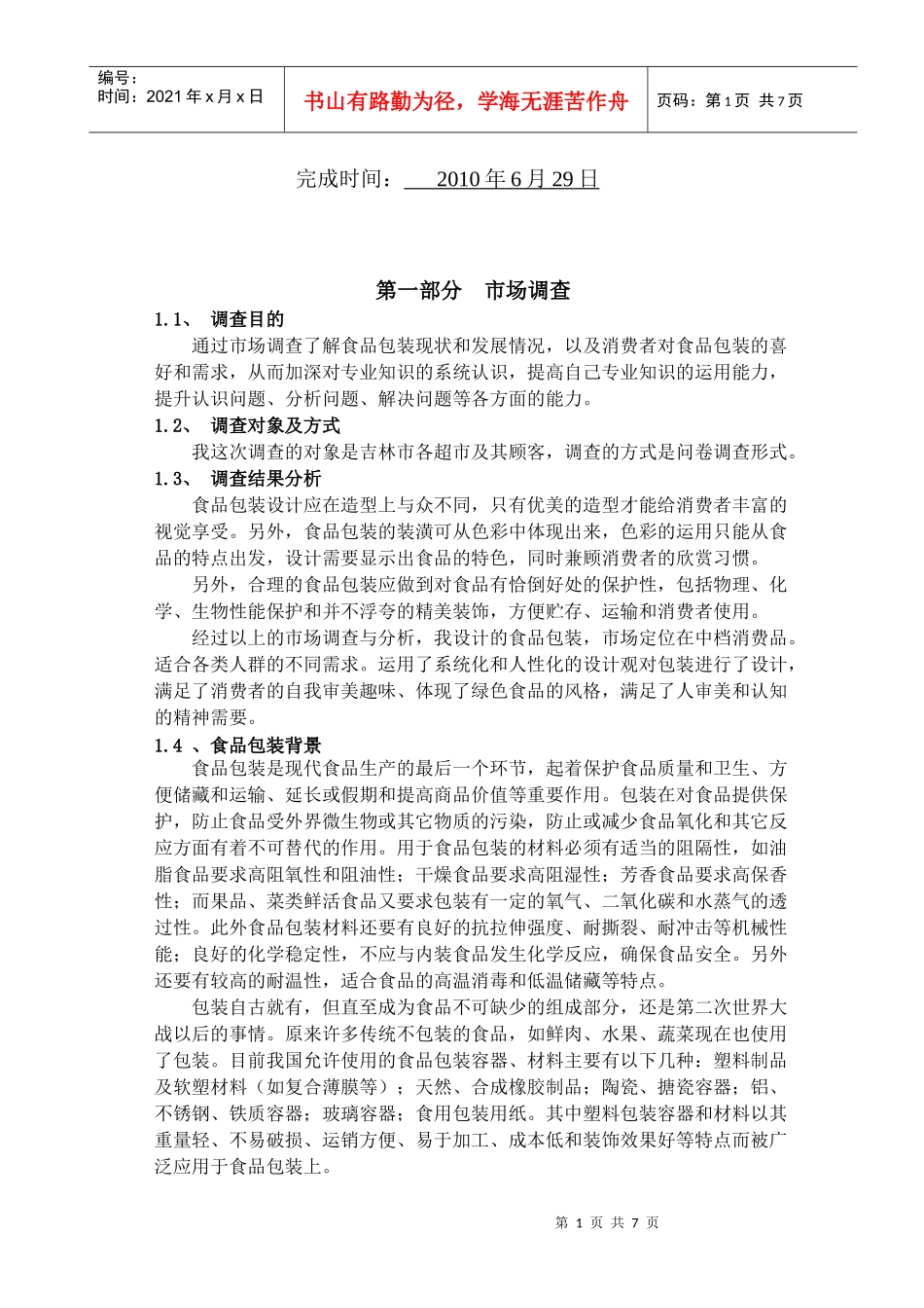 包装造型与装潢设计说明书_第2页