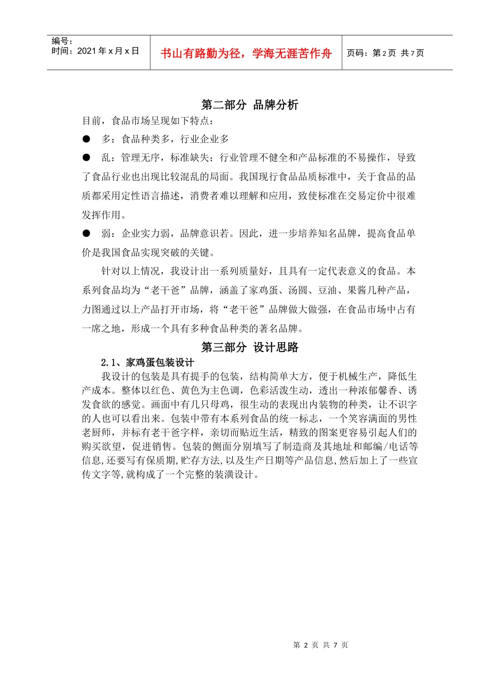 包装造型与装潢设计说明书_第3页