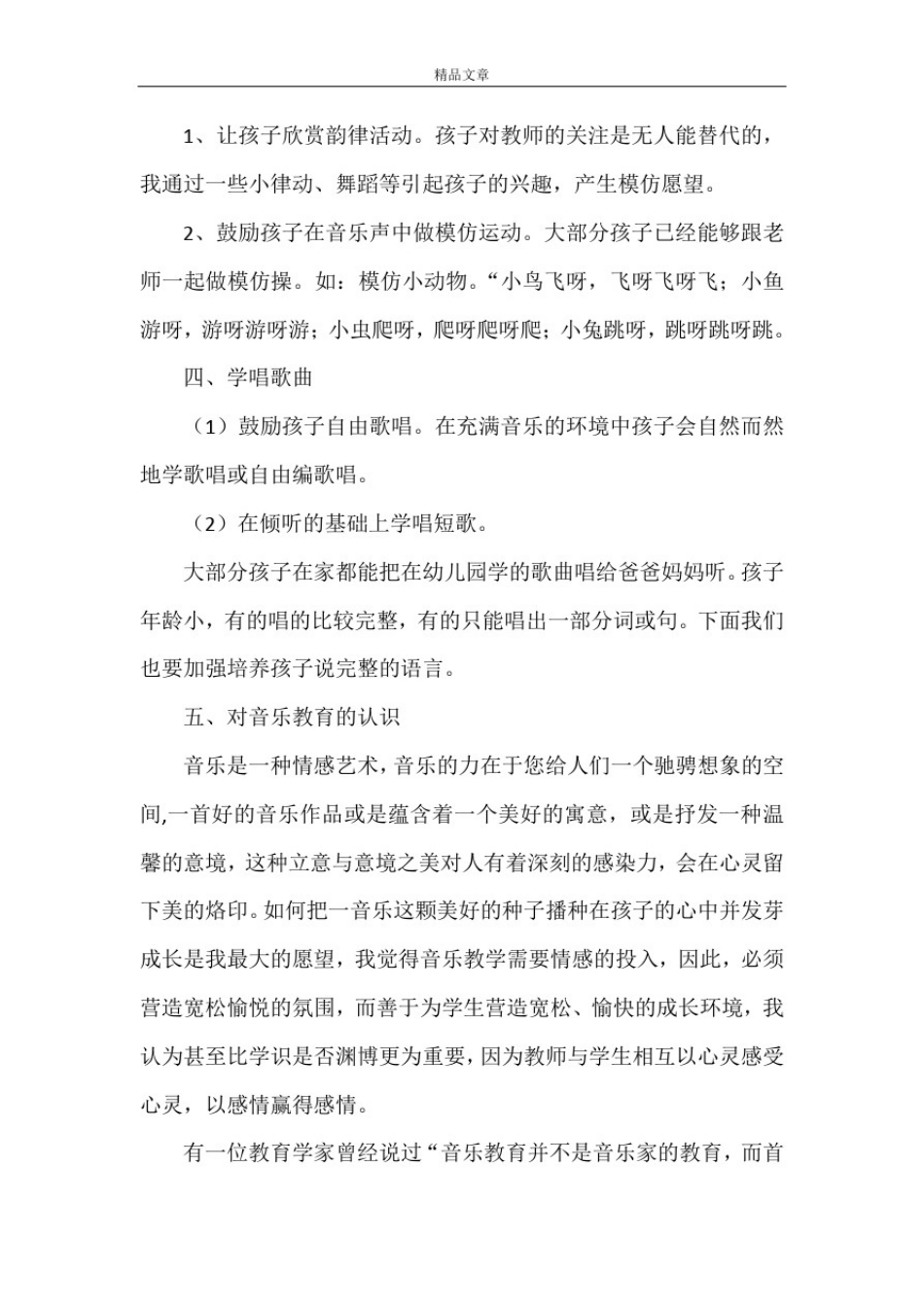 幼儿园大班音乐教学工作总结范文(精选3篇)_第2页