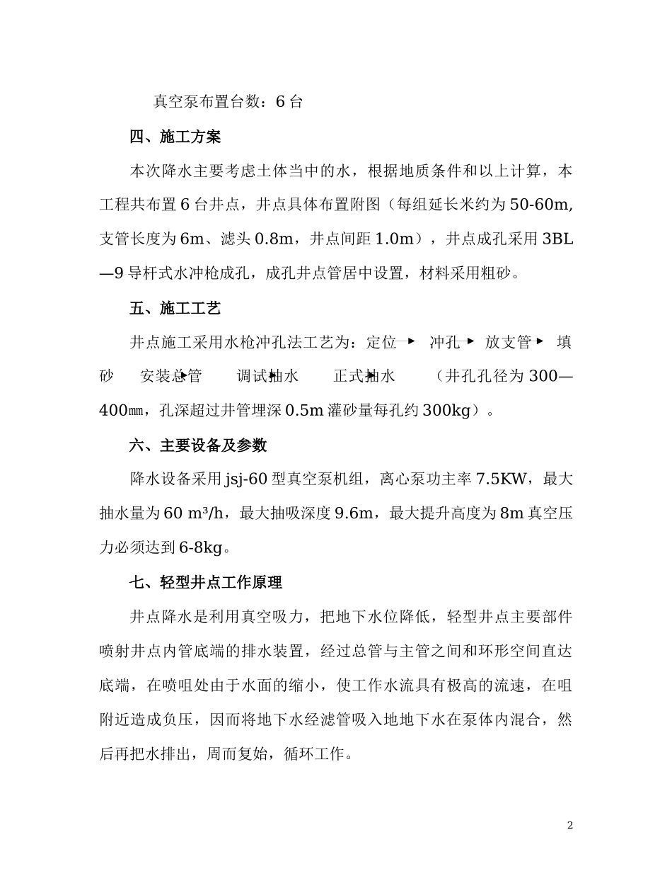制药厂基坑井点降水施工组织方案_第2页