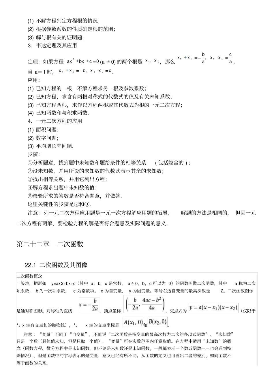 新人教版九年级数学知识点归纳总结_第2页