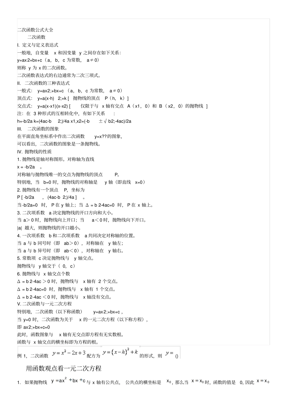 新人教版九年级数学知识点归纳总结_第3页