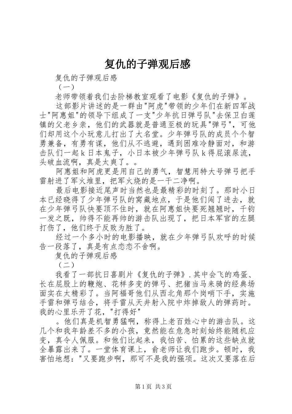 复仇的子弹观后感 _第1页