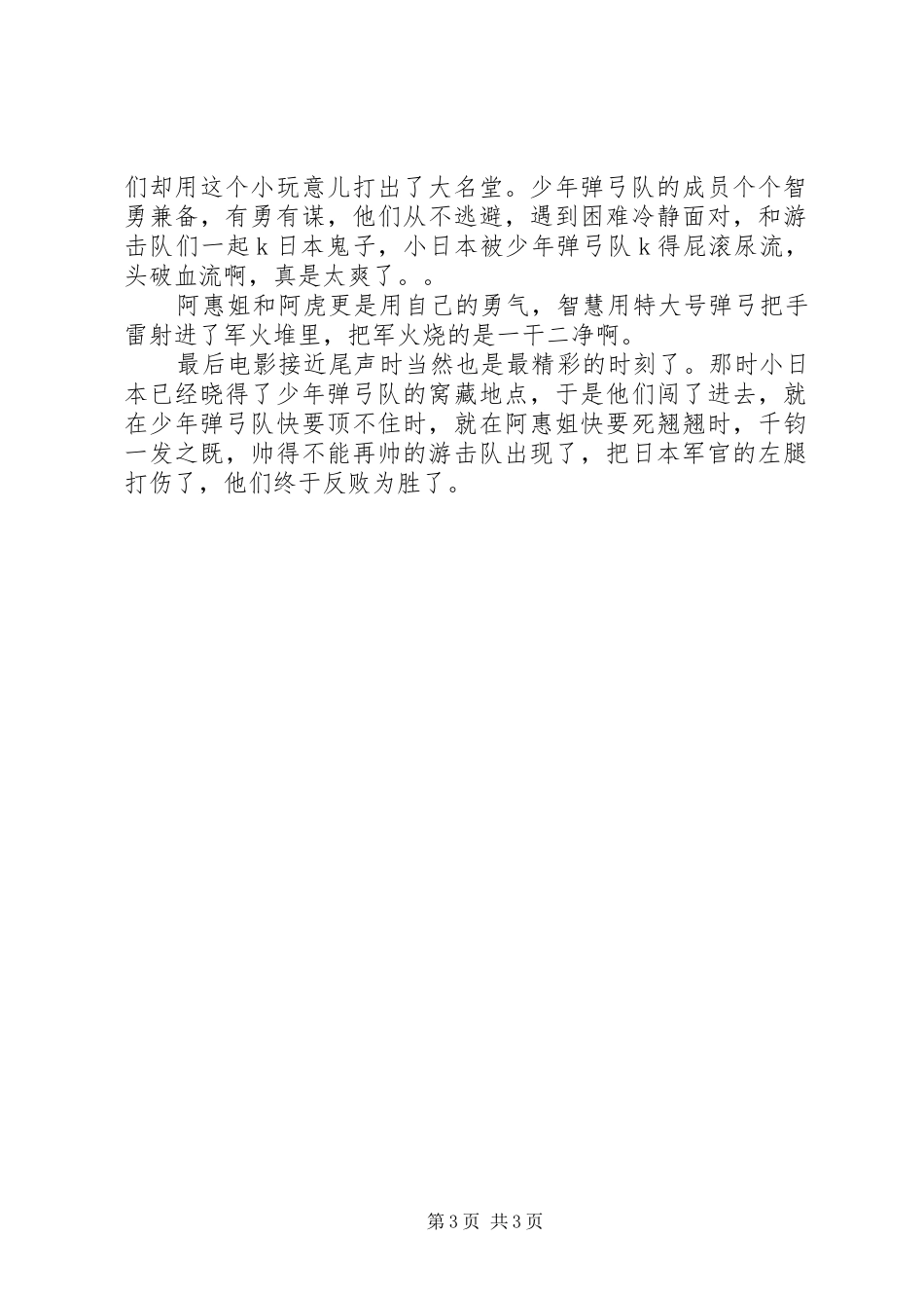 复仇的子弹观后感 _第3页