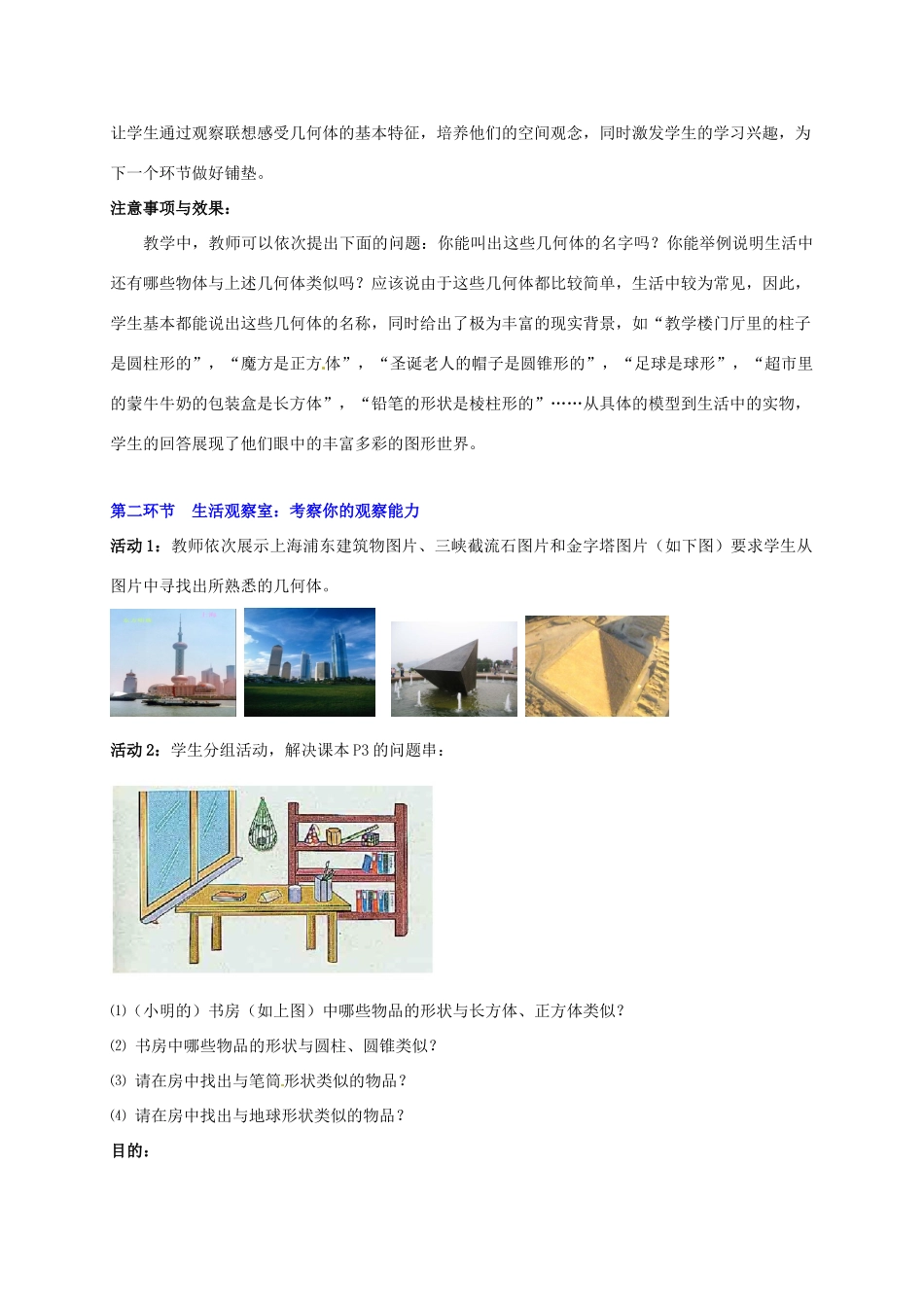 山东省胶南市理务关中心中学七年级数学《生活中的立体图形（一）》教学设计 新人教版_第2页