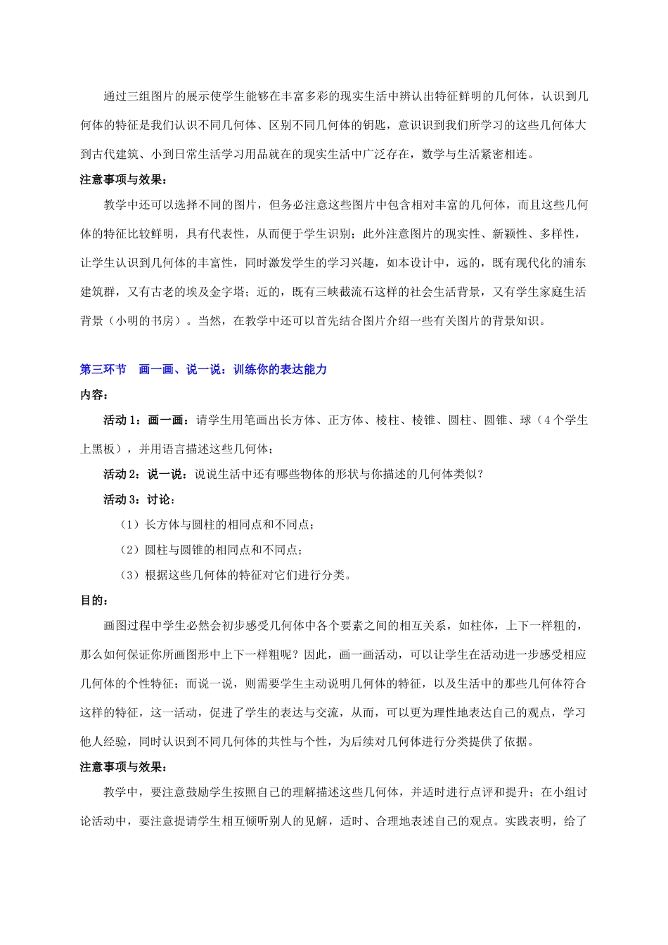 山东省胶南市理务关中心中学七年级数学《生活中的立体图形（一）》教学设计 新人教版_第3页