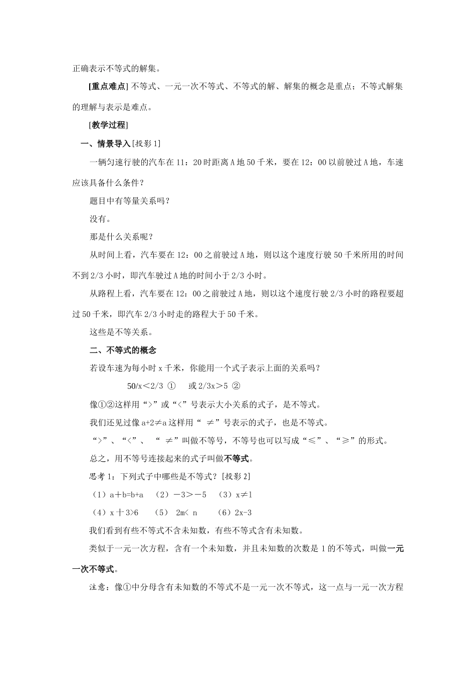 七年级数学（下册）第九章 实际问题与一元一次不等式教案人教版_第3页