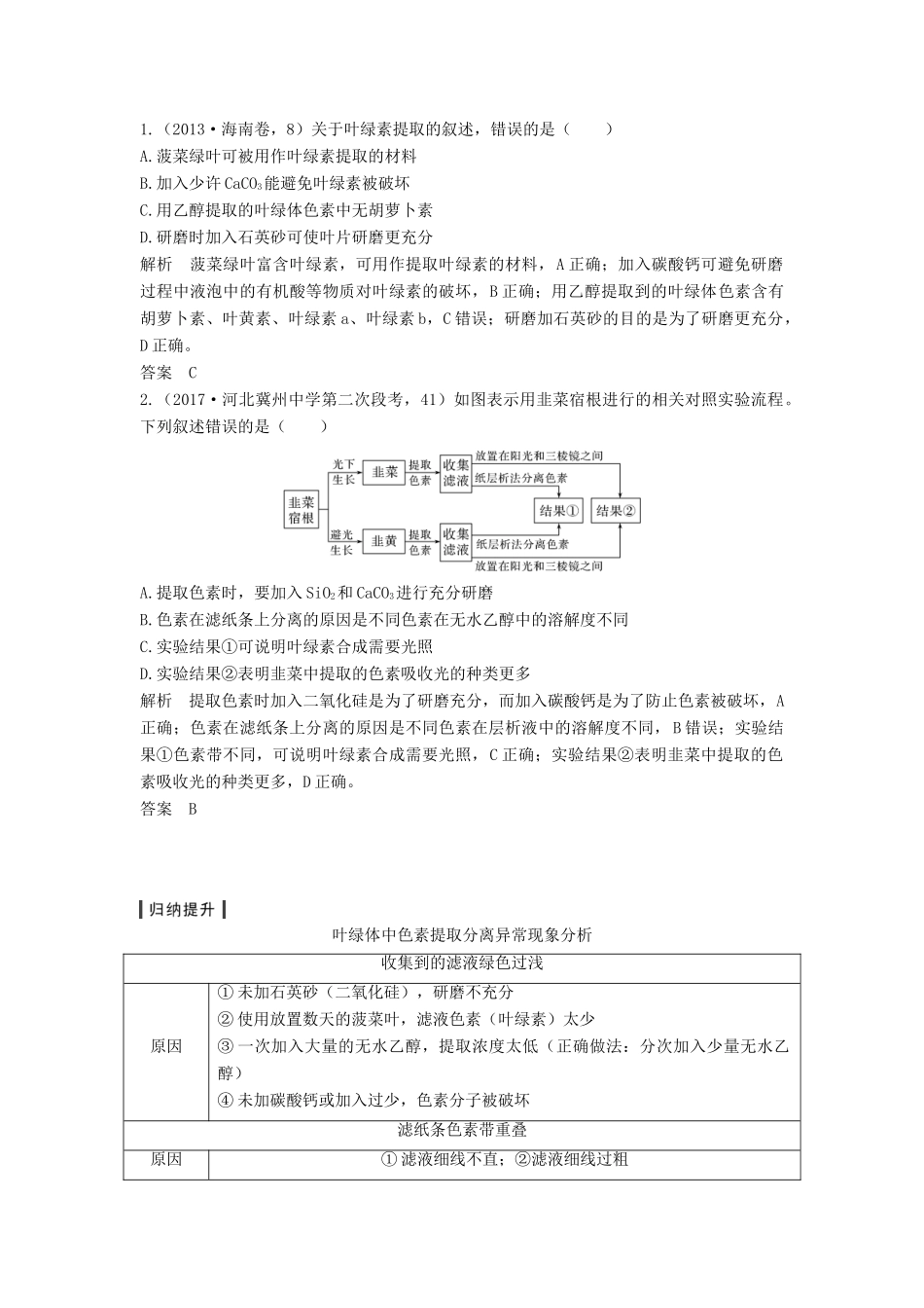 高考生物一轮复习 第四单元 细胞的能量供应与利用 第8讲 光能的捕获和利用教案 中图版-中图版高三全册生物教案_第2页