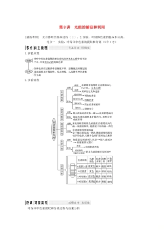 高考生物一轮复习 第四单元 细胞的能量供应与利用 第8讲 光能的捕获和利用教案 中图版-中图版高三全册生物教案