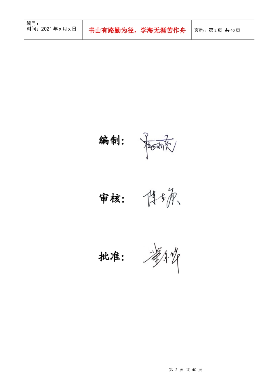 110配出工程施工组织设计_第2页