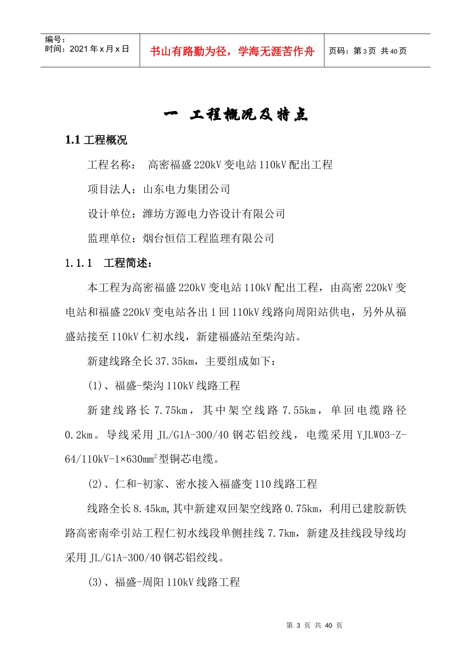 110配出工程施工组织设计_第3页