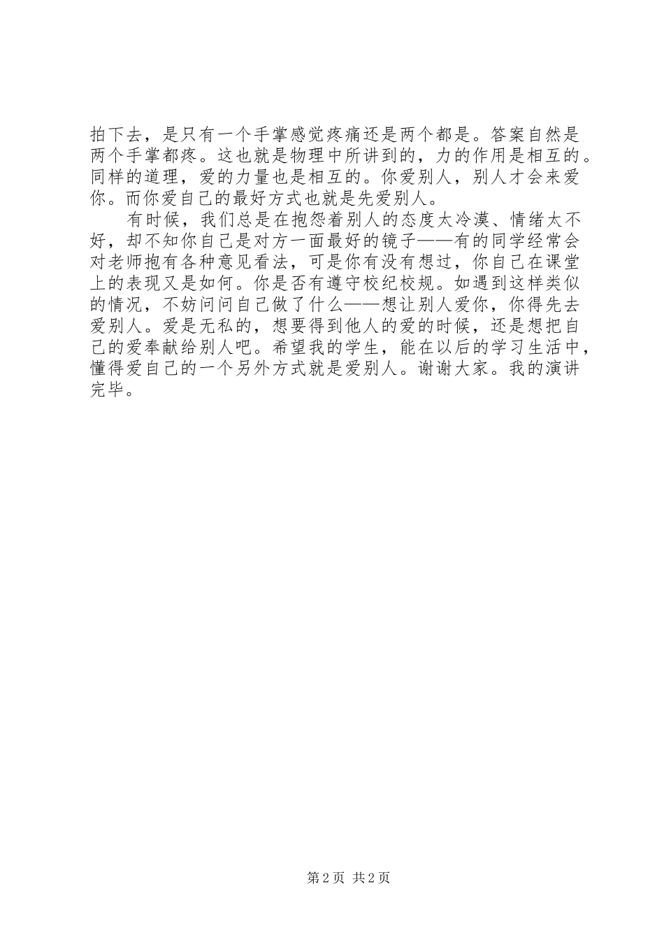 爱她就是爱自己读后感 _第2页