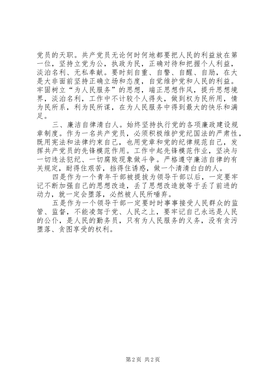 警示教育片《犯罪鉴戒》观后感 _第2页