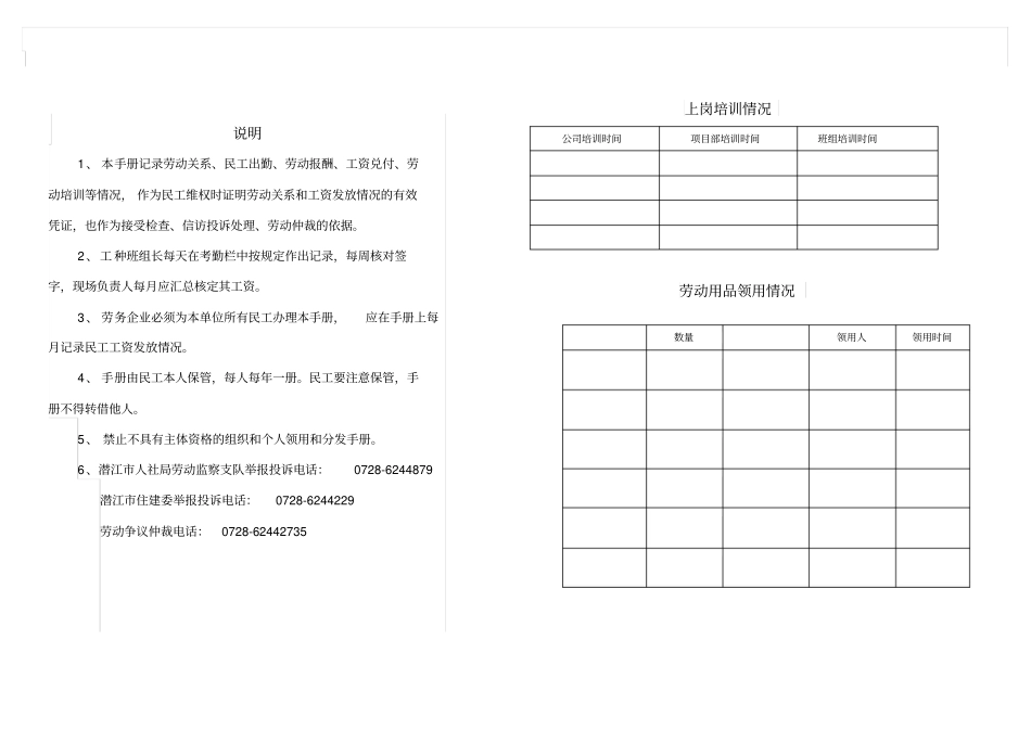 (农民工劳动和计酬手册)_第2页