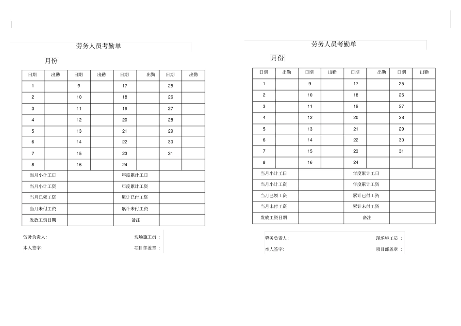 (农民工劳动和计酬手册)_第3页