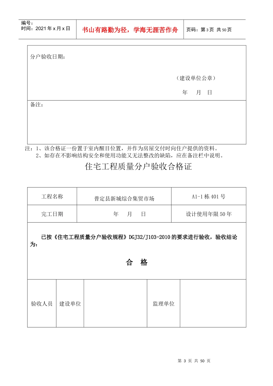 住宅工程质量分户验收合格证_第3页