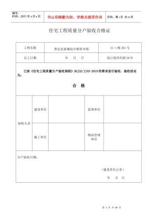 住宅工程质量分户验收合格证