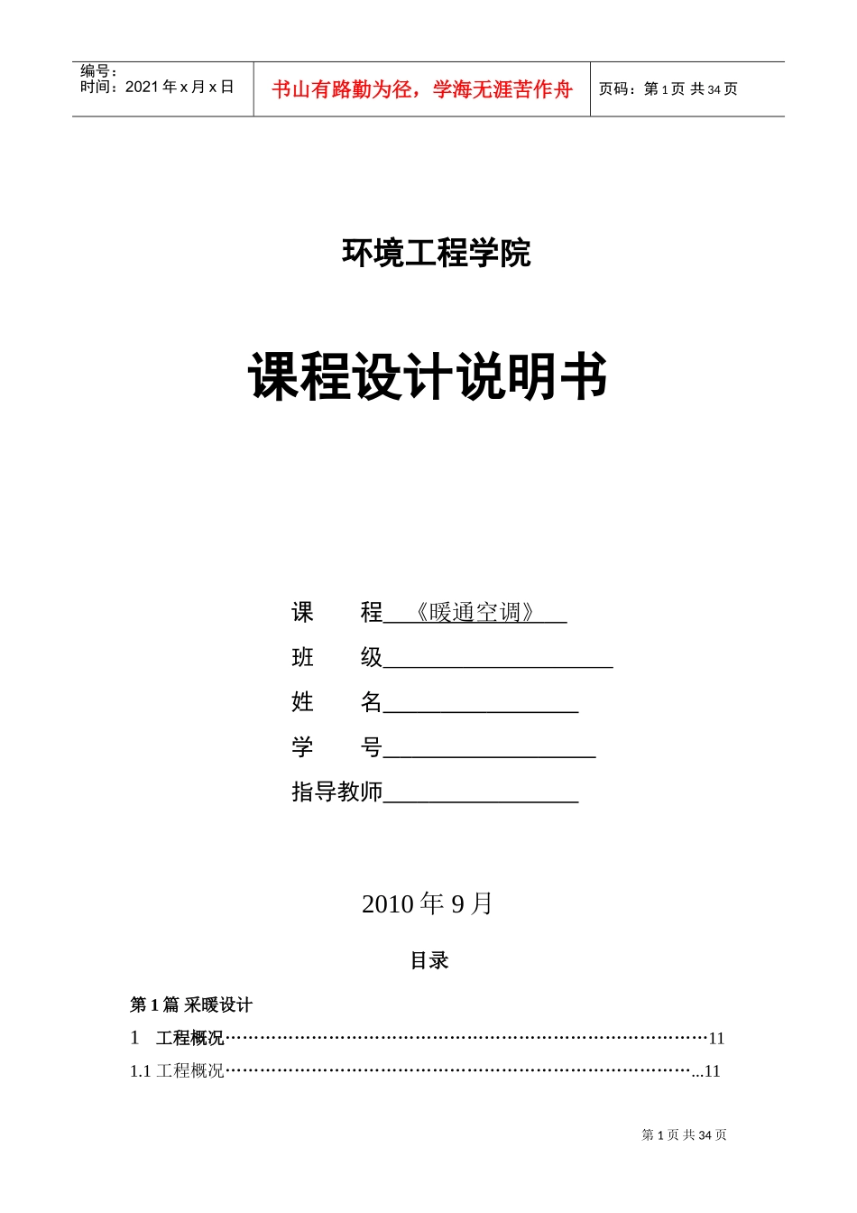 《暖通空调》计算书(DOC34页)_第1页