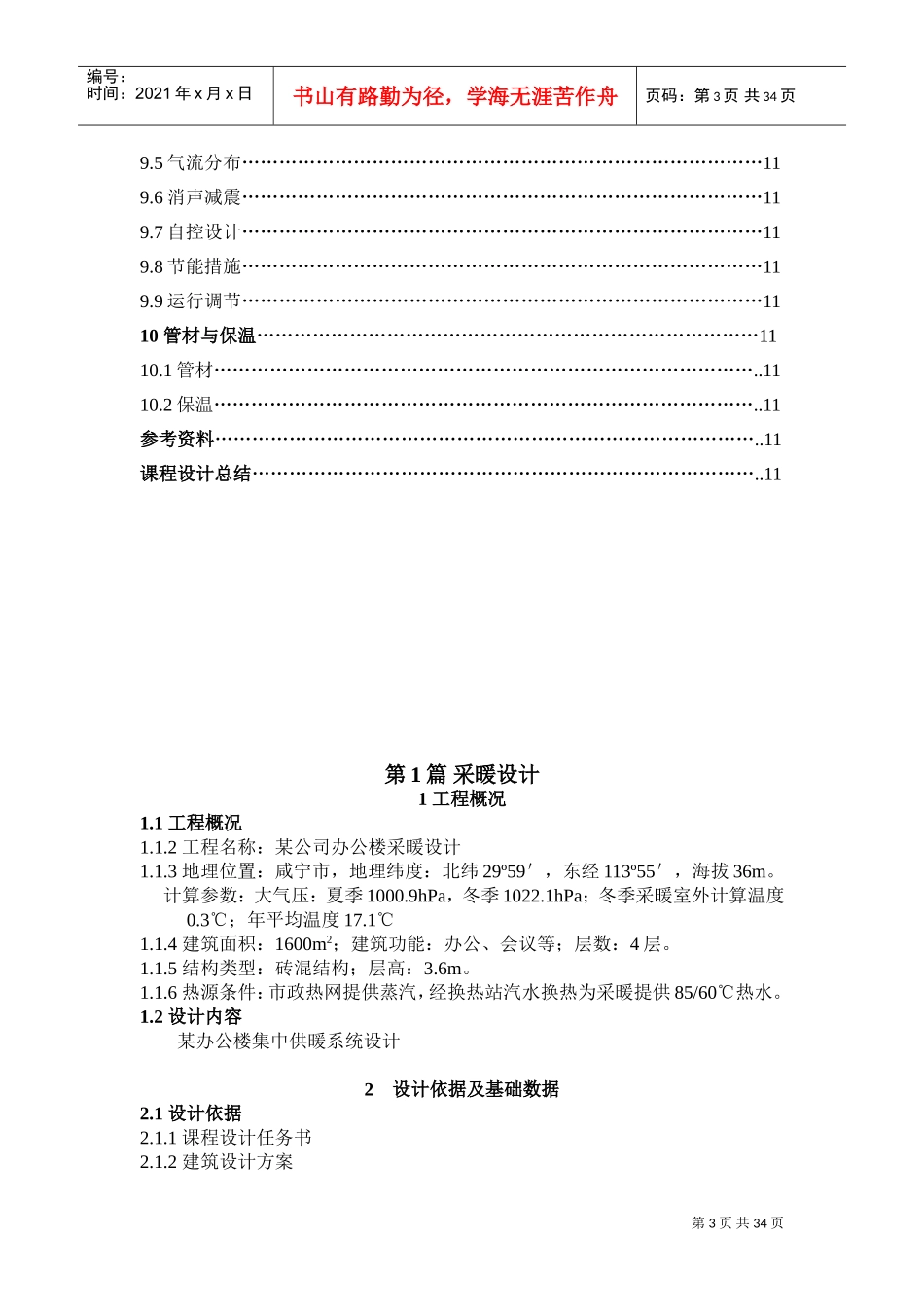 《暖通空调》计算书(DOC34页)_第3页