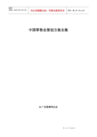 中国零售业策划方案全集