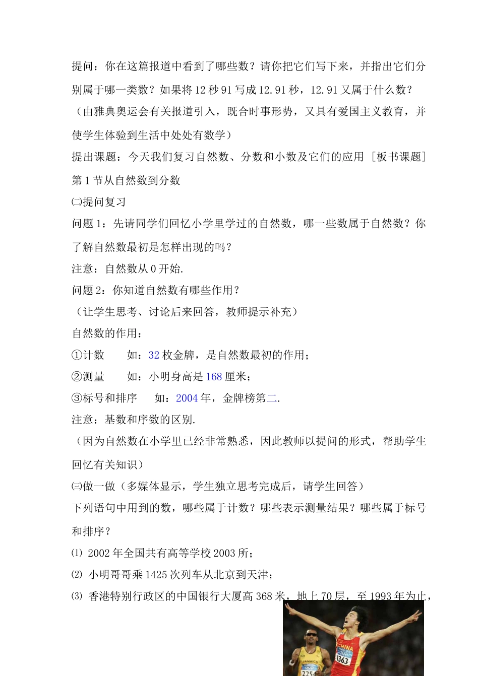七年级数学上：1.1从自然数到分数教案（浙教版）_第2页