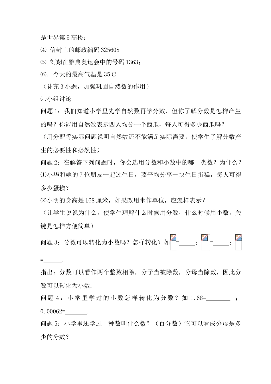 七年级数学上：1.1从自然数到分数教案（浙教版）_第3页