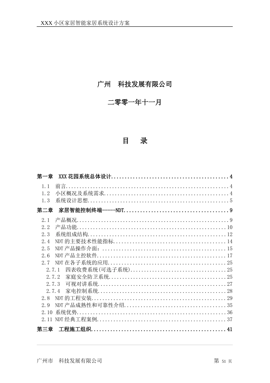 XXX别墅智能家居系统设计方案48_第2页