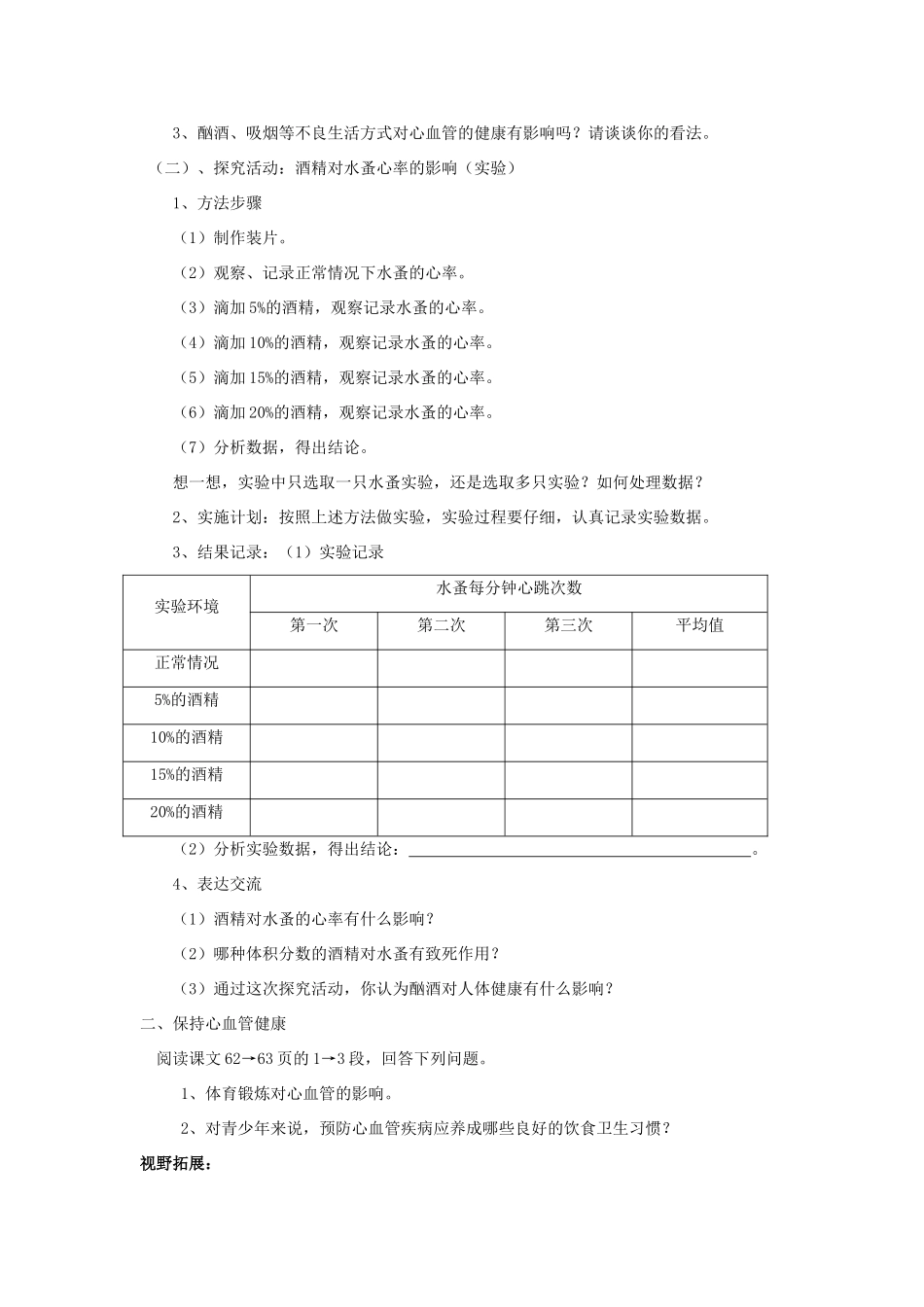 七年级生物下册 3.3.4《关注心血管健康》教案 济南版_第2页