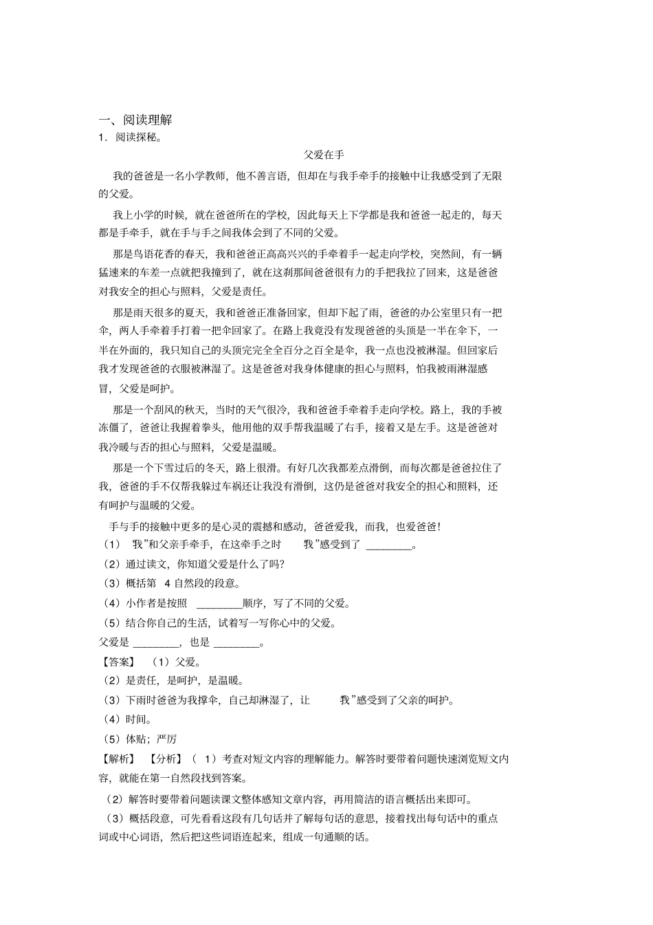 厦门市部编版四年级下册语文阅读理解解题技巧专题练习(含答案)_第1页