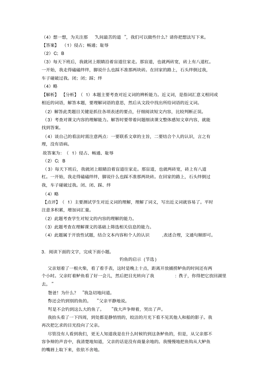 厦门市部编版四年级下册语文阅读理解解题技巧专题练习(含答案)_第3页