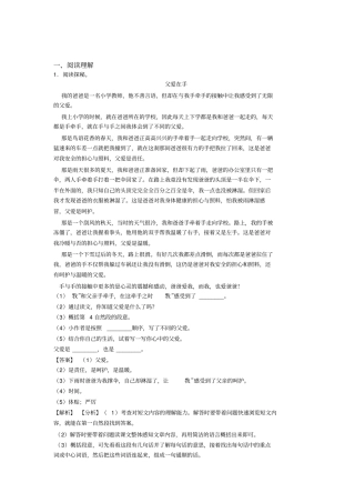 厦门市部编版四年级下册语文阅读理解解题技巧专题练习(含答案)
