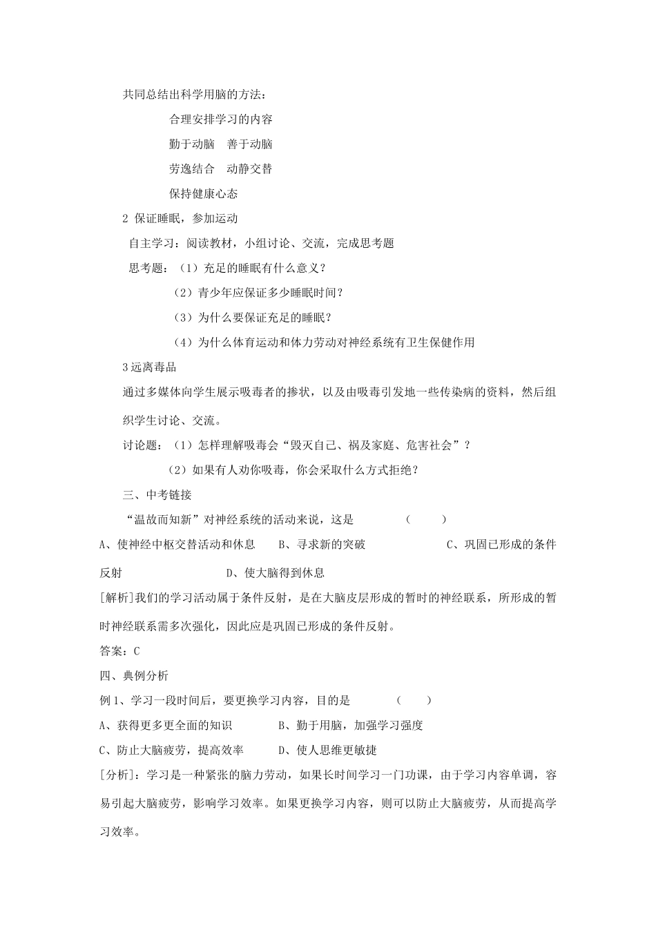七年级生物下册 3.5.5 神经系统的卫生保健教案 （新版）济南版_第2页