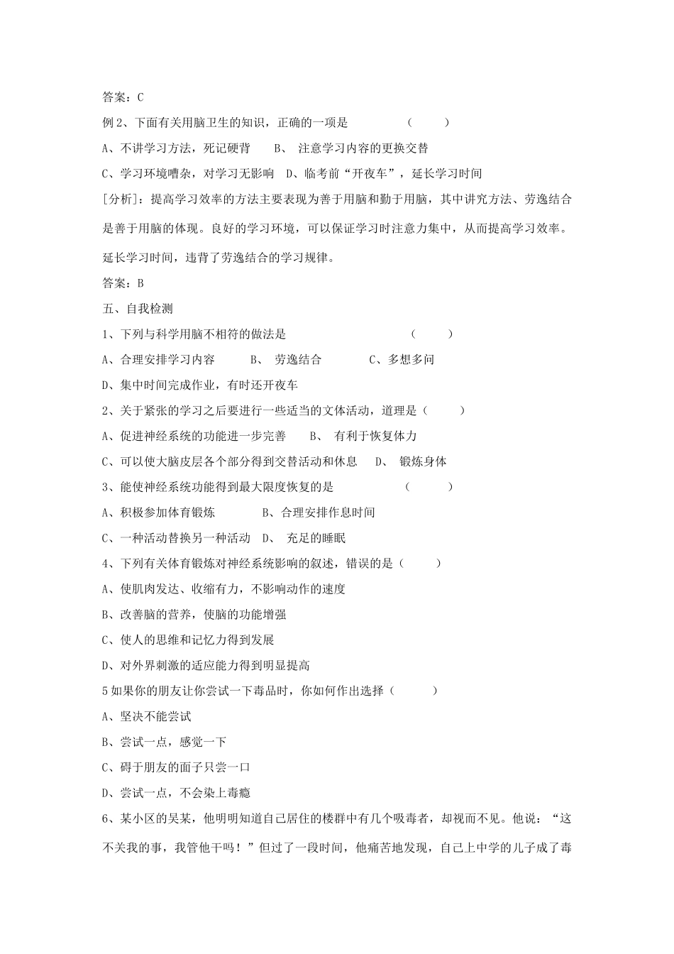 七年级生物下册 3.5.5 神经系统的卫生保健教案 （新版）济南版_第3页