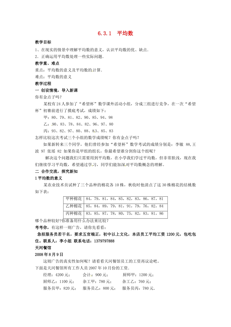 七年级数学上册 6.3平均数中位数和众数教案（1） 湘教版_第1页