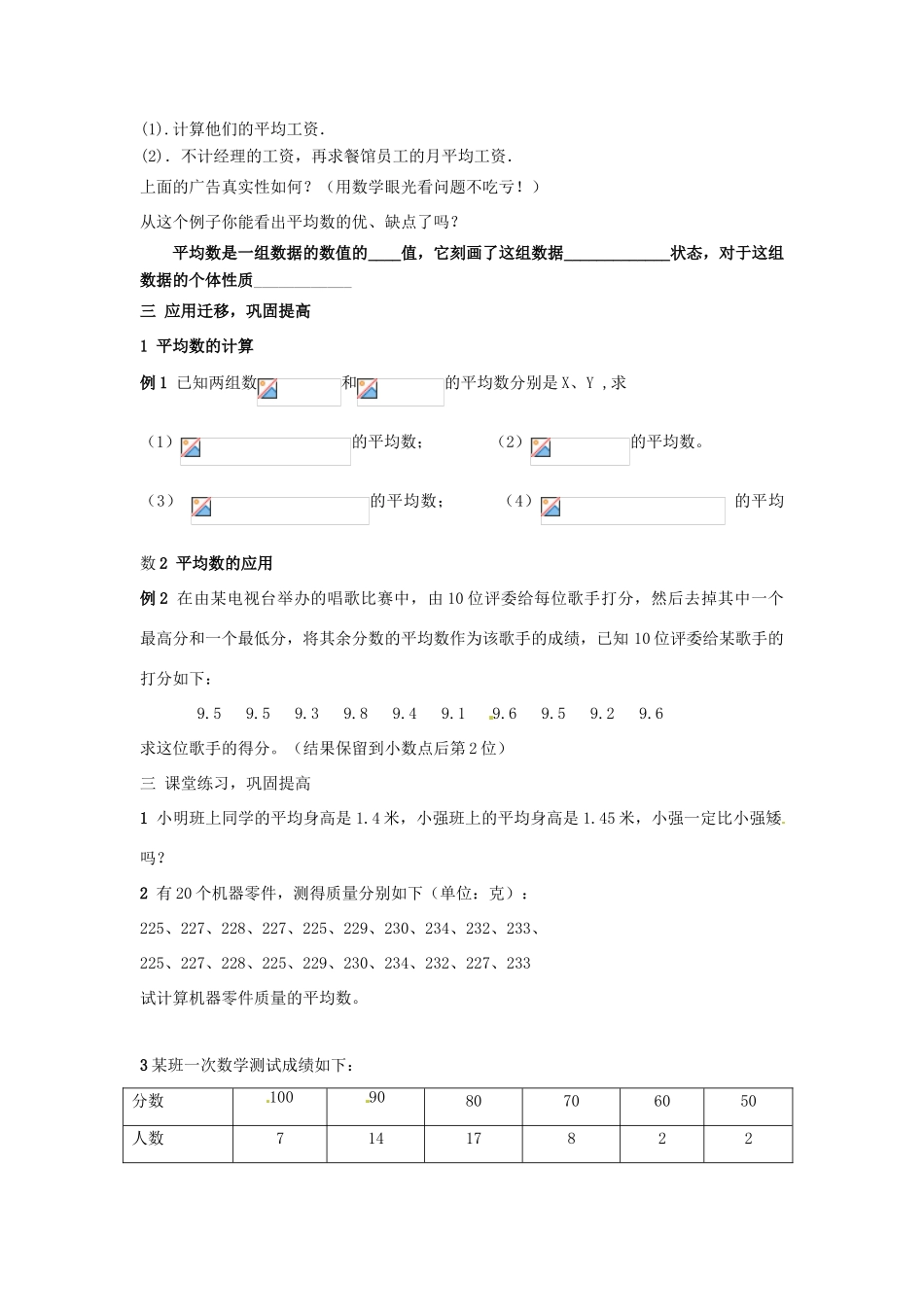 七年级数学上册 6.3平均数中位数和众数教案（1） 湘教版_第2页