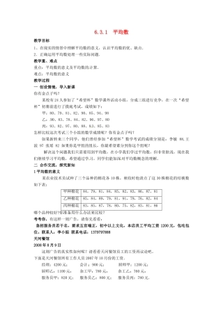 七年级数学上册 6.3平均数中位数和众数教案（1） 湘教版
