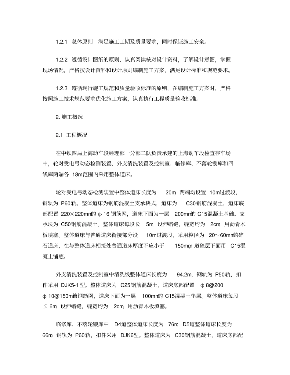 整体道床施工方案_第2页