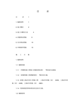 整体道床施工方案