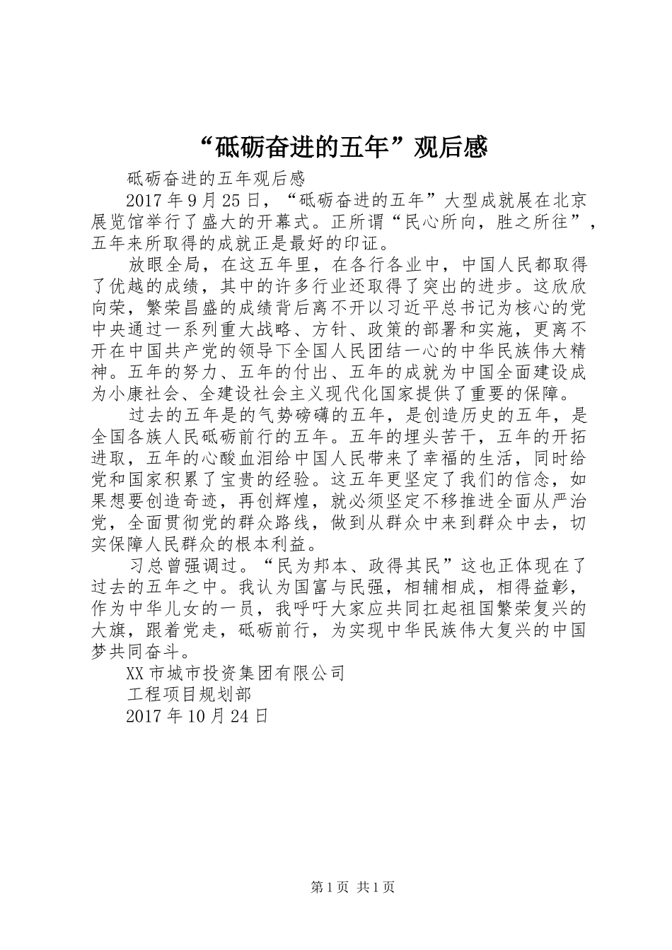 “砥砺奋进的五年”观后感 _第1页