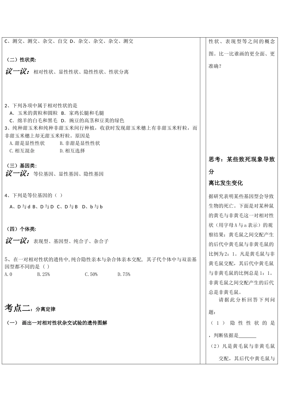 高中生物：1.1《孟德尔的豌豆杂交试验（一）》教案新人教版必修2_第2页