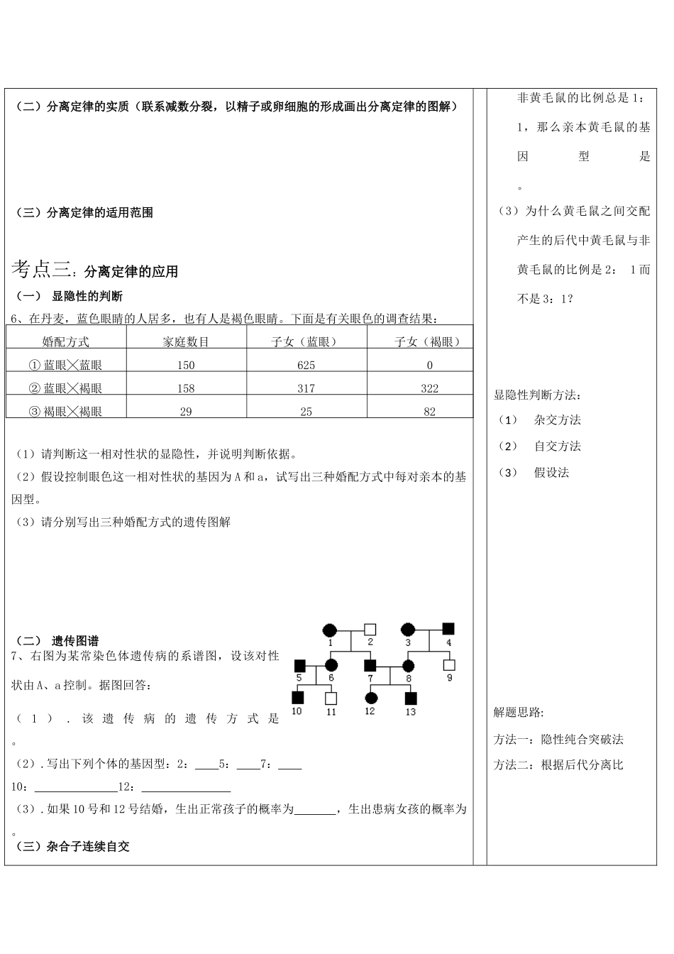 高中生物：1.1《孟德尔的豌豆杂交试验（一）》教案新人教版必修2_第3页