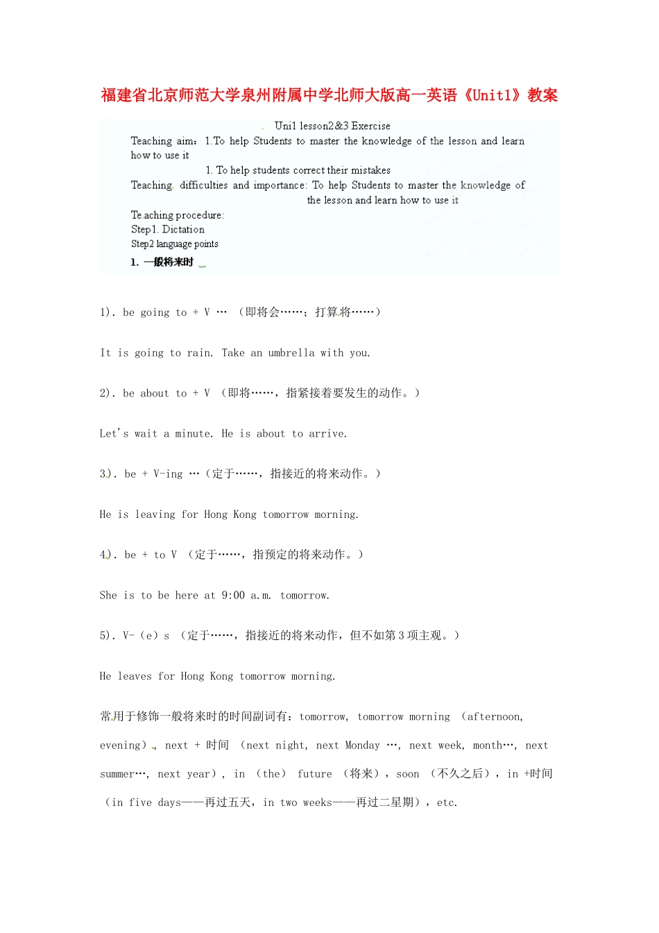 福建省北京师范大学泉州附属中学高一英语《Unit1》教案 北师大版_第1页
