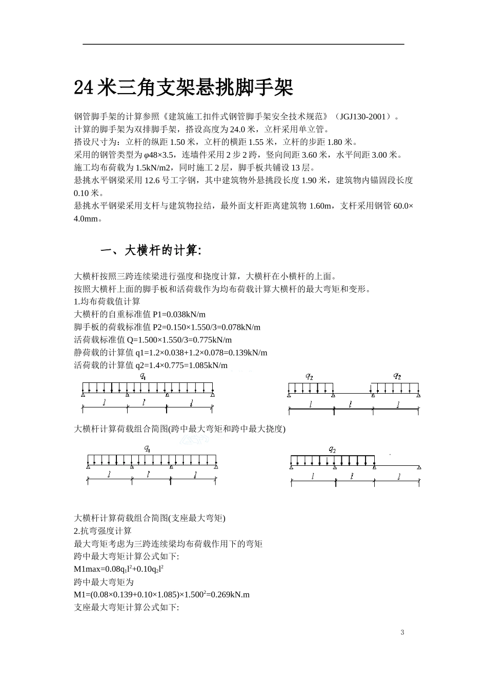 上海某公安局办公楼大修工程施工组织设计方案_第3页