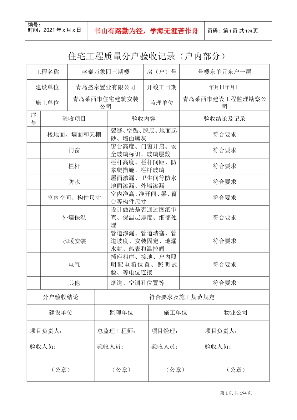 住宅工程质量分户验收记录(DOC121页)_第1页