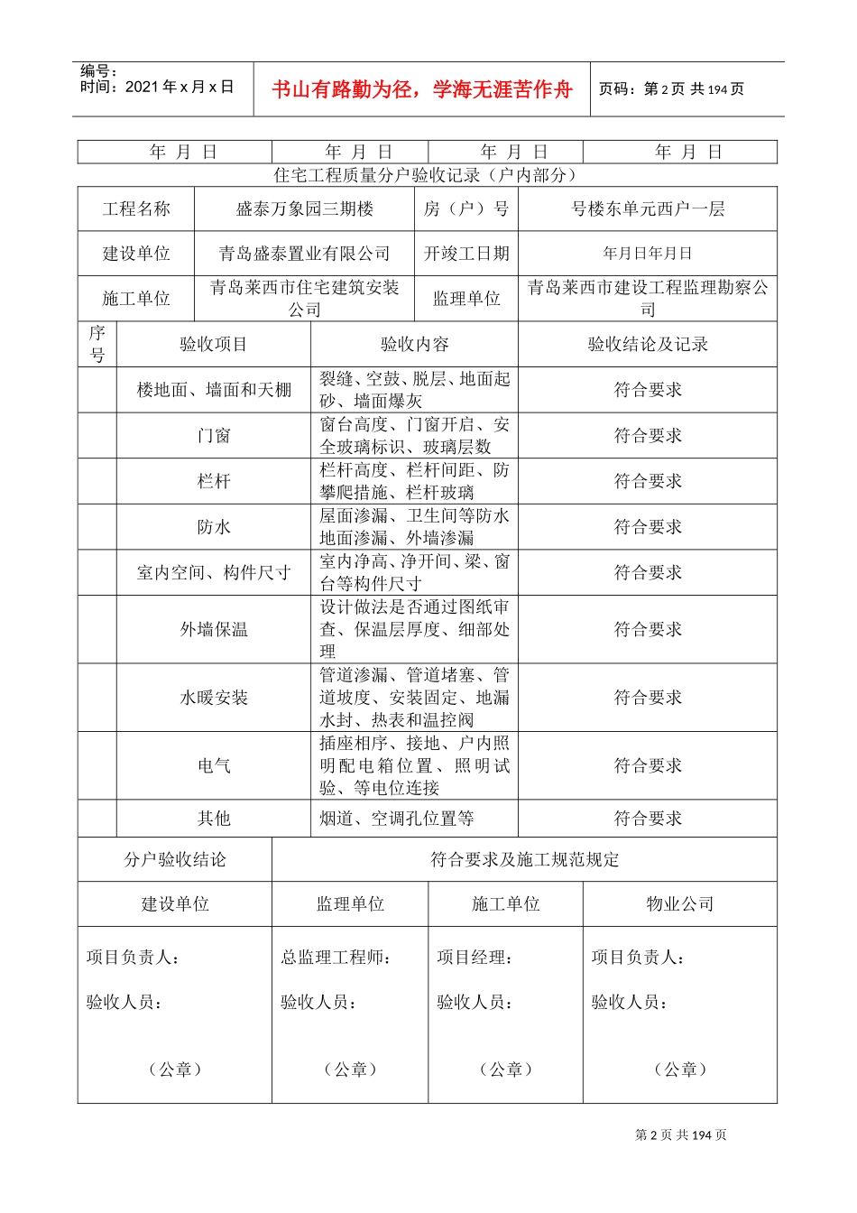 住宅工程质量分户验收记录(DOC121页)_第2页