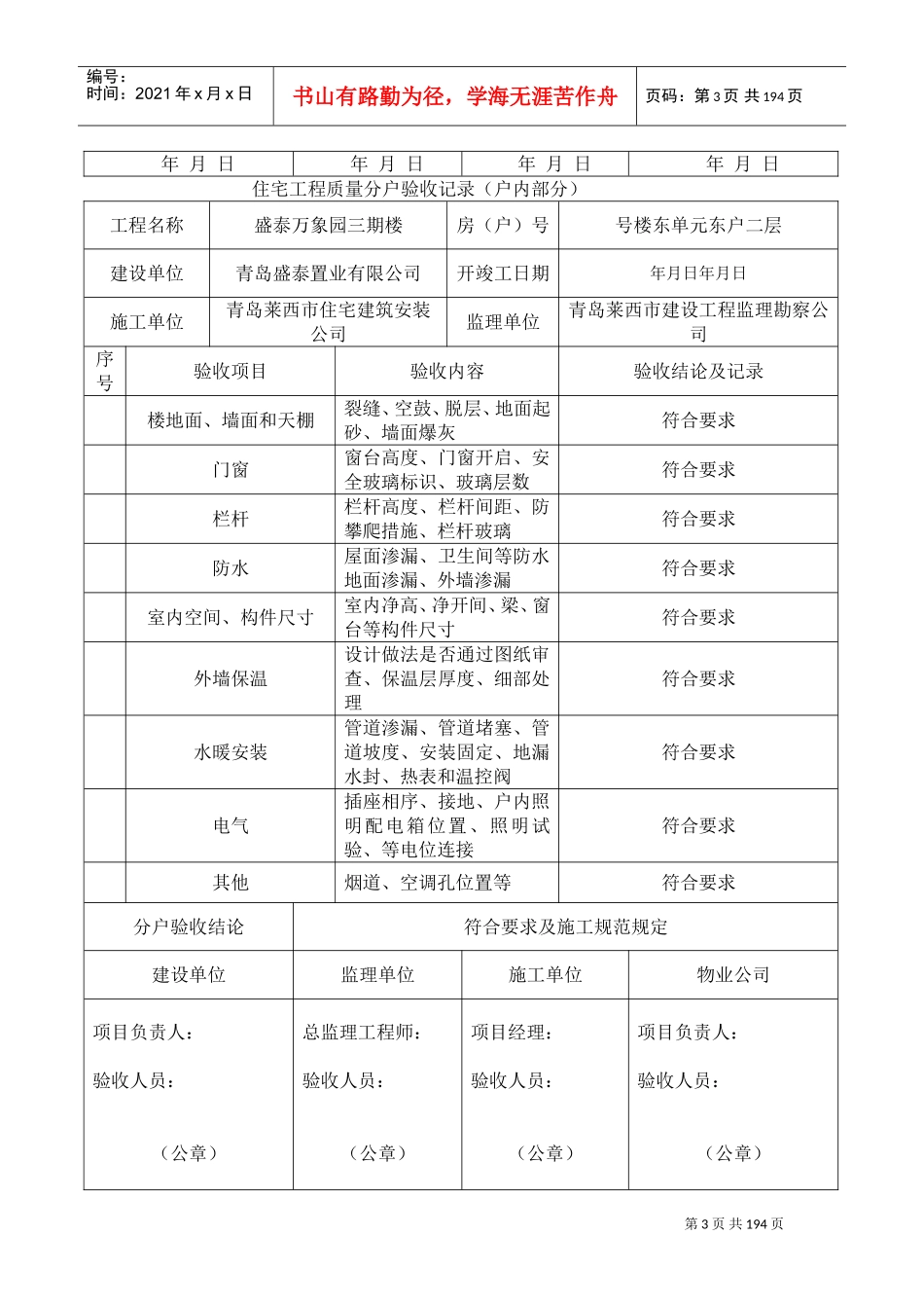 住宅工程质量分户验收记录(DOC121页)_第3页