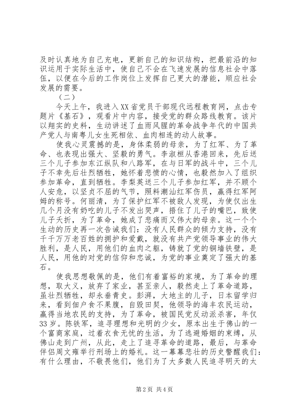 《基石》观后感 _第2页