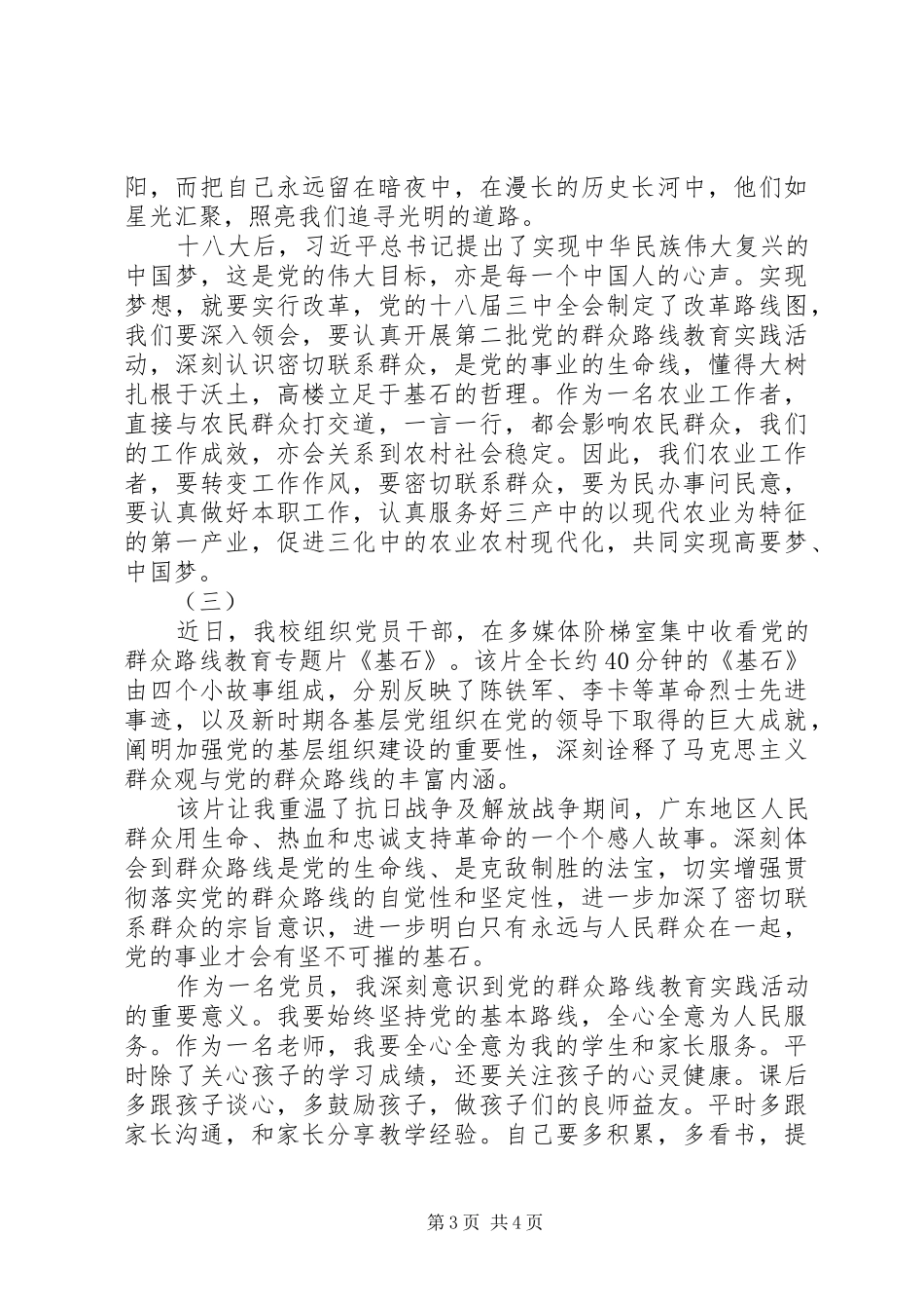 《基石》观后感 _第3页