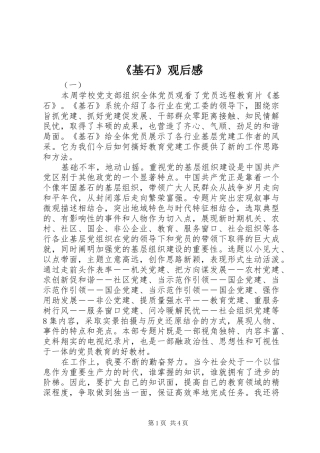 《基石》观后感 