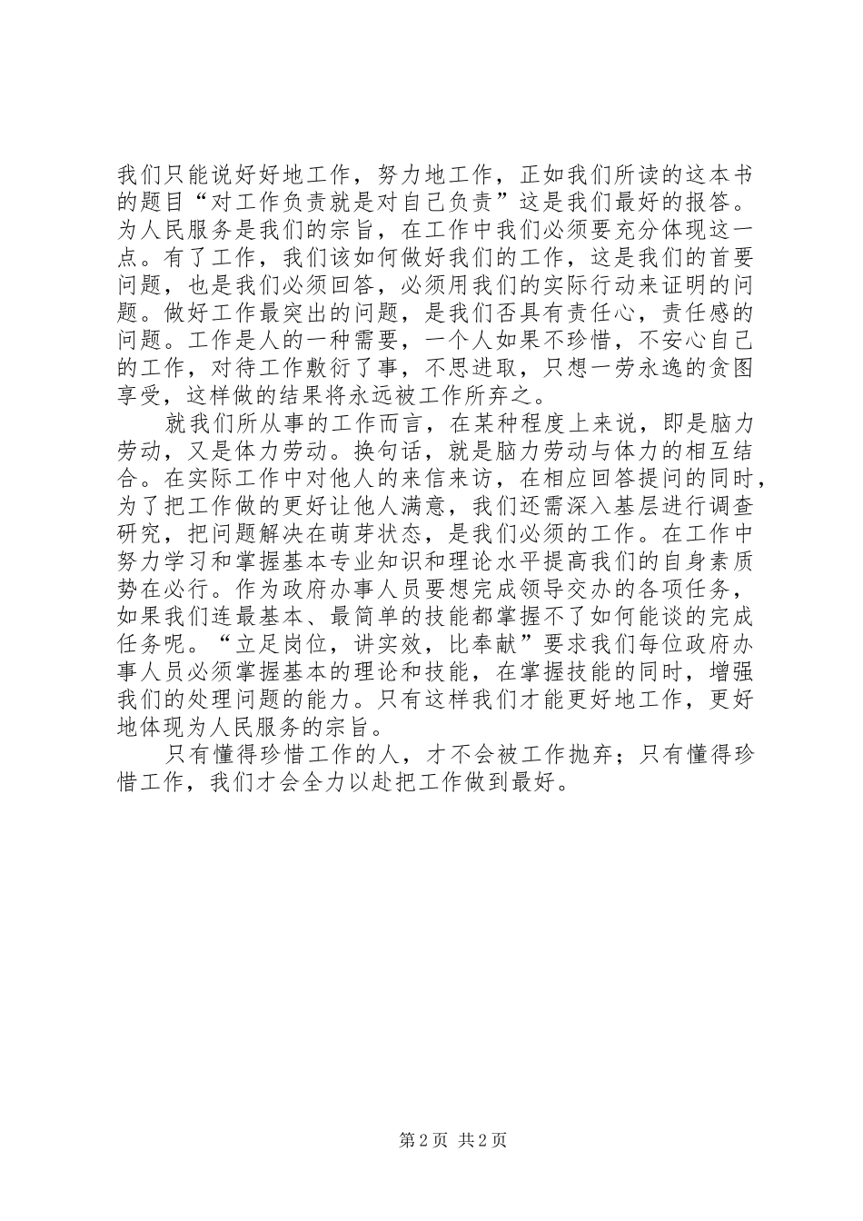 《对工作负责就是对自己负责》读后感 _第2页